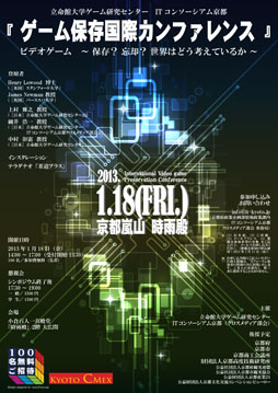 画像ギャラリー No.007のサムネイル画像 / 「ゲーム保存国際カンファレンス」が2013年1月18日に京都で開催