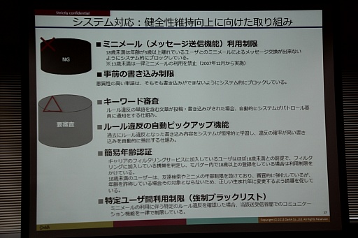 画像ギャラリー No.008のサムネイル画像 / ディー・エヌ・エーがカスタマーサポートセンターのプレスツアーを実施。サービスの安全はどのように守られているのか