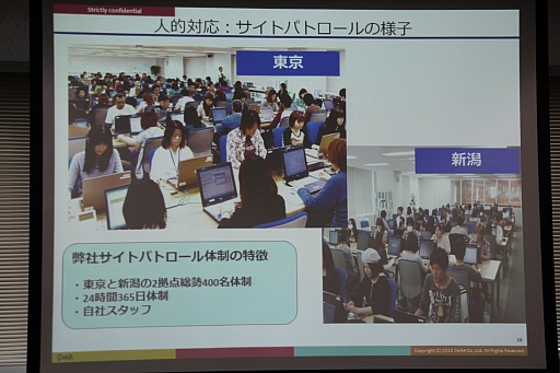画像ギャラリー No.010のサムネイル画像 / ディー・エヌ・エーがカスタマーサポートセンターのプレスツアーを実施。サービスの安全はどのように守られているのか
