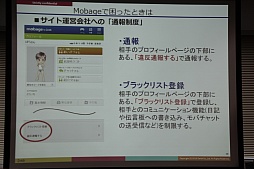 画像ギャラリー No.012のサムネイル画像 / ディー・エヌ・エーがカスタマーサポートセンターのプレスツアーを実施。サービスの安全はどのように守られているのか