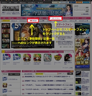 画像ギャラリー No.001のサムネイル画像 / スマホアプリの事前登録関連記事を一覧できる「事前登録」ページにアクセスしやすくなりました