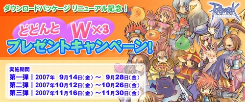 画像集#001のサムネイル/「ラグナロクオンライン」で二つのお得なキャンペーン