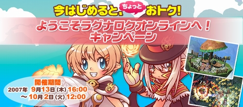 画像集#008のサムネイル/「ラグナロクオンライン」で二つのお得なキャンペーン