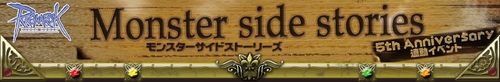 画像集#001のサムネイル/「ラグナロクオンライン」,5th Anniversary連動イベント第五話を実装