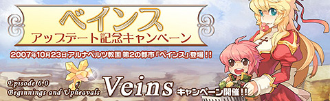 画像集#001のサムネイル/「RO」,賞品が当たる「ベインスアップデート記念キャンペーン」を実施