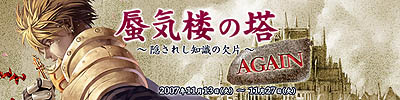 画像集#002のサムネイル/「RO」大好評イベント「蜃気楼の塔〜隠されし知識の欠片〜」再登場