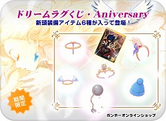 画像集#011のサムネイル/「RO」サービス開始5周年記念イベント/キャンペーン第2弾