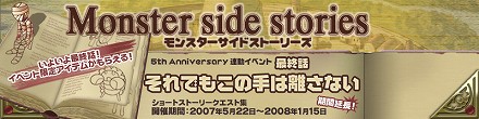 画像集#003のサムネイル/「RO」,「モンスターサイドストーリーズ」感動の最終話がスタート