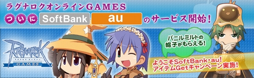 画像集#002のサムネイル/「ラグナロクオンライン GAMES」のSoftBank/au版がスタート