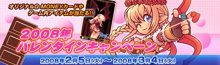 画像集#001のサムネイル/「ラグナロク」,本日からバレンタインキャンペーンを実施