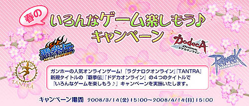 画像集#005のサムネイル/「RO」などガンホー4タイトル合同でWebMoneyが当たるキャンペーン