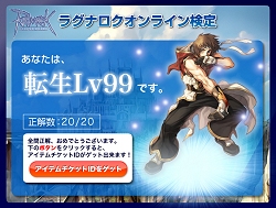 画像集#003のサムネイル/【リリース】「RO」愛が試される。公認ネットカフェで「RO検定」実施