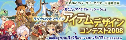 画像集#001のサムネイル/入賞作品はゲーム内に実装,「RO」でアイテムデザインコンテスト
