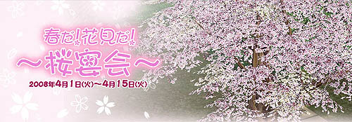 画像集#002のサムネイル/「RO」ゲーム内も桜が満開。「春だ!花見だ!〜桜宴会〜」を開催