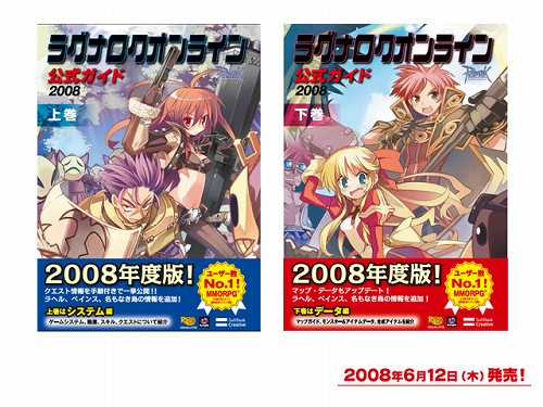 画像集#001のサムネイル/最新情報を網羅。「RO」の公式ガイド2008年版が6月12日に発売
