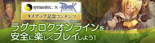 画像集#001のサムネイル/「RO」ゲーム内アイテムが付属した「ノートン インターネットセキュリティ 2009」の期間限定DL販売を開始