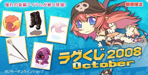 画像集#004のサムネイル/「RO」無料ワールドが期間限定で本日再オープン&ラグくじ情報