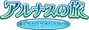 画像集#003のサムネイル/「ラグナロクオンライン」のゲーム内アイテムが手に入る携帯新アプリ「アルナスの旅」を12月17日より配信