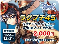 画像集#011のサムネイル/「RO」年末年始イベント発表。年始は300万ID突破キャンペーンも