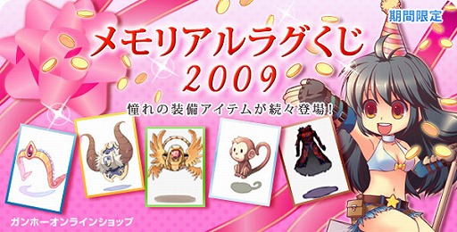 画像集#012のサムネイル/「RO」年末年始イベント発表。年始は300万ID突破キャンペーンも