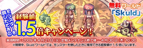 画像集#001のサムネイル/GWは「RO」で遊ぼう! 無料ワールド「Skuld」が期間限定オープン