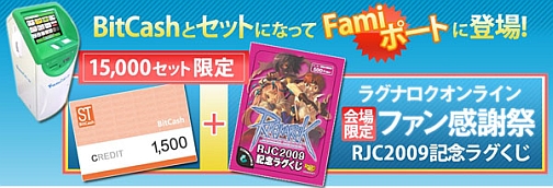 画像集#001のサムネイル/ガンホー「RJC2009記念ラグくじ付BitCash」を期間限定発売