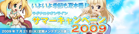 画像ギャラリー No.001のサムネイル画像 / 「ラグナロクオンライン」,サマーキャンペーンでドロップ率が1.5倍に