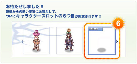 画像ギャラリー No.002のサムネイル画像 / 「ラグナロクオンライン」,六つ目のキャラクタースロットを実装