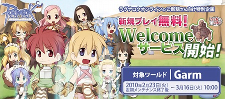 画像ギャラリー No.001のサムネイル画像 / 「ラグナロクオンライン」,新規プレイヤーが無料でゲームを体験できるサービスを一新! 通常サーバーでの体験プレイが可能に
