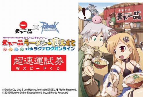 画像ギャラリー No.007のサムネイル画像 / 「RO」ラーメン店「天下一品」とタイアップ。割引券やアイテムなど