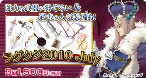 画像ギャラリー No.003のサムネイル画像 / 話題の強力な武器などがラインナップ。「RO」,新くじ本日発売