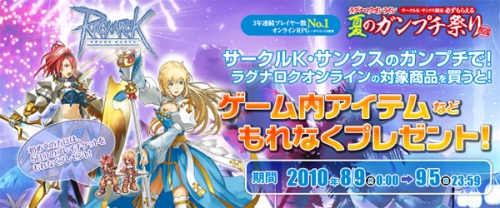 画像ギャラリー No.001のサムネイル画像 / 「RO」,“マクシミリアン”がもれなくもらえる「夏のガンプチ祭り」