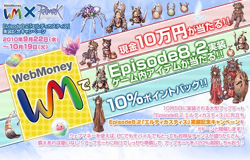 画像ギャラリー No.006のサムネイル画像 / 「RO」,Episode8.2“エルディカスティス”実装記念キャンペーン実施