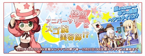 画像ギャラリー No.001のサムネイル画像 / 「RO」怪盗アニバーサリーを見つけると限定髪型にイメチェン可?