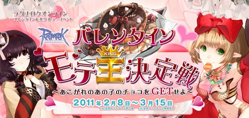 画像ギャラリー No.002のサムネイル画像 / 「RO」,“モテ王決定戦”開催。一番愛されているキャラは!?