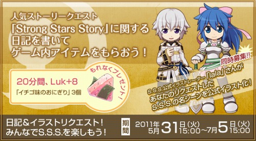 画像ギャラリー No.005のサムネイル画像 / 「RO」,オリジナルストーリークエスト「Strong Stars Story」がついに完結