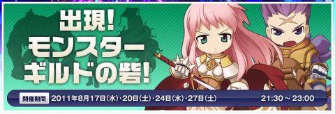 画像ギャラリー No.010のサムネイル画像 / 「ラグナロクオンライン」突如現れた砦,モンスターとの疑似攻城戦を体感せよ