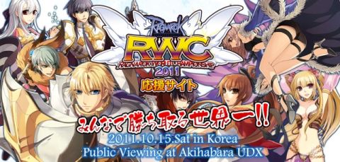 画像ギャラリー No.001のサムネイル画像 / 「ラグナロクオンライン」熱き声援は海を越える“RWC2011”応援イベント開催