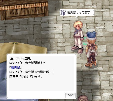 画像ギャラリー No.016のサムネイル画像 / 「ラグナロクオンライン」,新アイテム“たれ教皇”が手に入る「蒼天祭」を開催