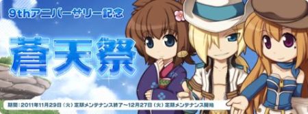 画像ギャラリー No.020のサムネイル画像 / 「ラグナロクオンライン」,新アイテム“たれ教皇”が手に入る「蒼天祭」を開催