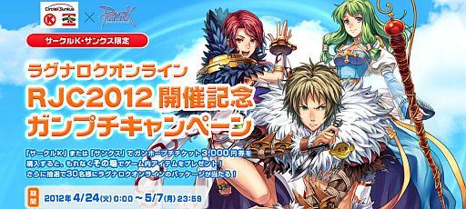 画像ギャラリー No.006のサムネイル画像 / 「ラグナロクオンラインファン感謝祭2012」,ニコニコ生放送での中継が決定