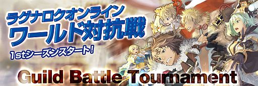 画像ギャラリー No.001のサムネイル画像 / 「ラグナロクオンライン」,ワールド対抗戦2012の1stシーズンが6月3日開幕