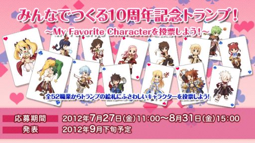 画像ギャラリー No.003のサムネイル画像 / 「RO」10周年記念のスクリーンセーバーに使用するスクリーンショットを募集