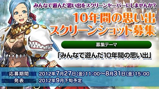 画像ギャラリー No.004のサムネイル画像 / 「RO」10周年記念のスクリーンセーバーに使用するスクリーンショットを募集