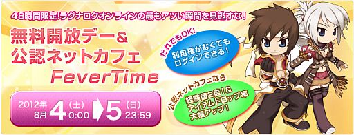 画像ギャラリー No.001のサムネイル画像 / 「RO」,無料開放を実施。8月4日から2日間限定で誰でもプレイ可能に