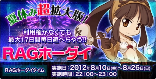 画像ギャラリー No.002のサムネイル画像 / 「RO」を無料で遊べるフリープレイタイム企画が8月10日にスタート