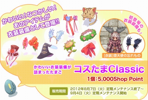 画像ギャラリー No.003のサムネイル画像 / 「RO」を無料で遊べるフリープレイタイム企画が8月10日にスタート