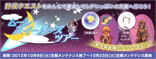 画像ギャラリー No.002のサムネイル画像 / 「RO」モンスターを倒してさまざまなアイテムが手に入るマップ“月面”に行こう