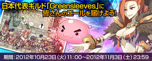 画像ギャラリー No.007のサムネイル画像 / 「RO」,HalloweenParty2012が本日開始。特別な衣装“子悪魔帽”も登場