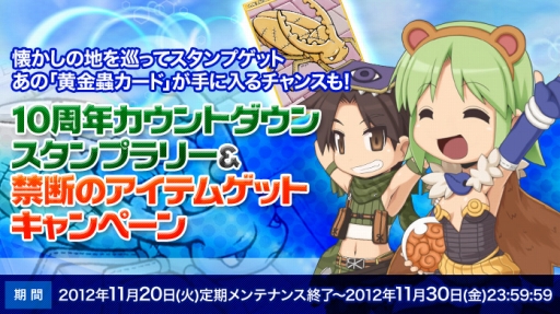 画像ギャラリー No.001のサムネイル画像 / 「RO」黄金蟲カードなどが当たるチャンス。“コスたま”の販売も